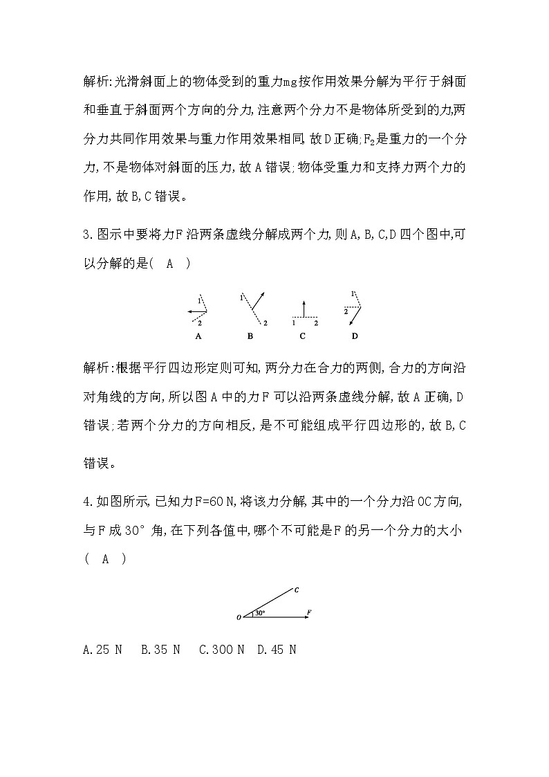 5　力的分解第2页