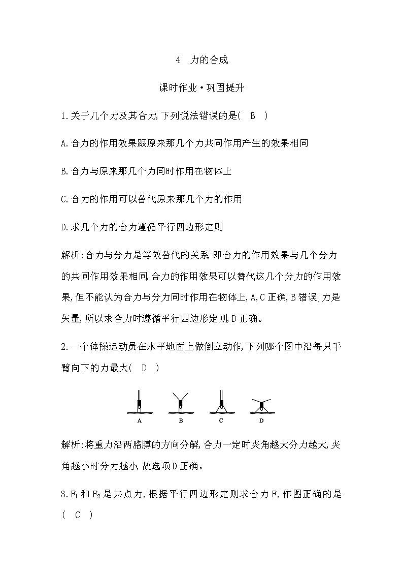 4　力的合成第1页