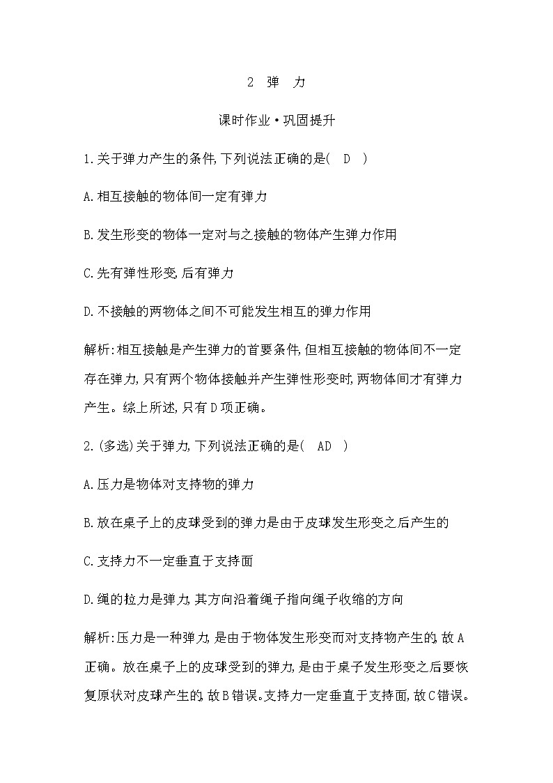 2　弹　力第1页