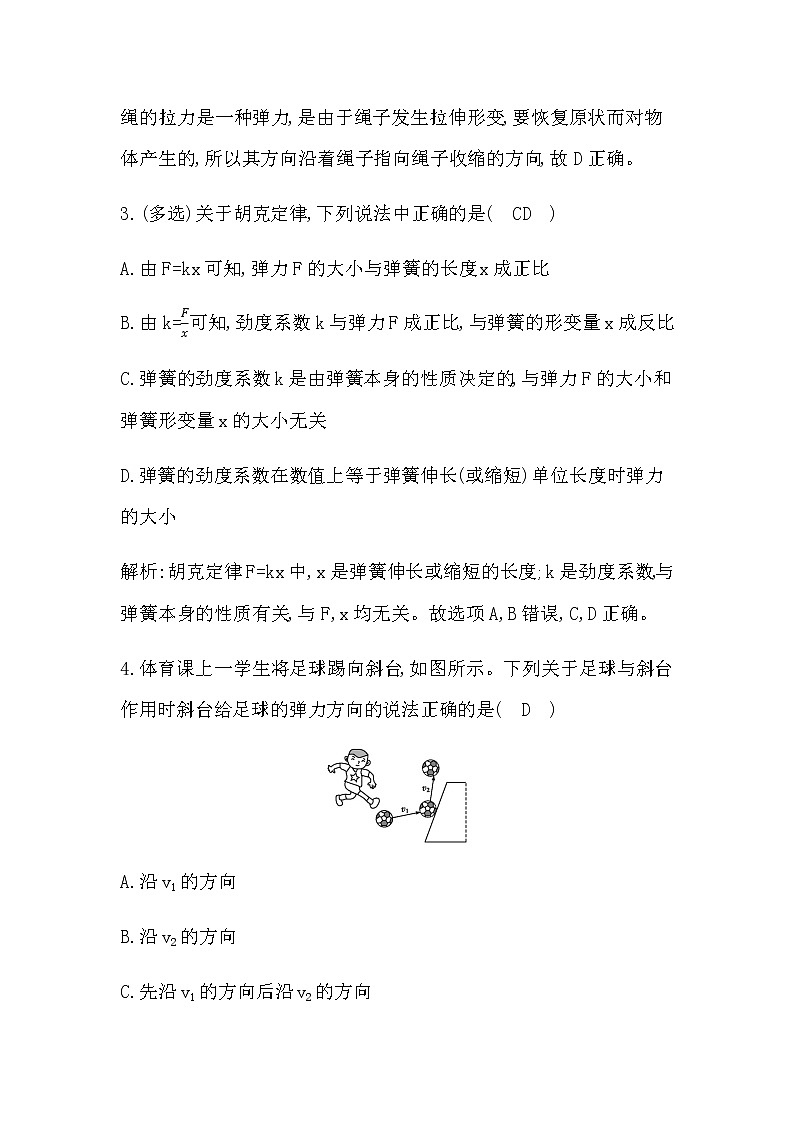 2　弹　力第2页