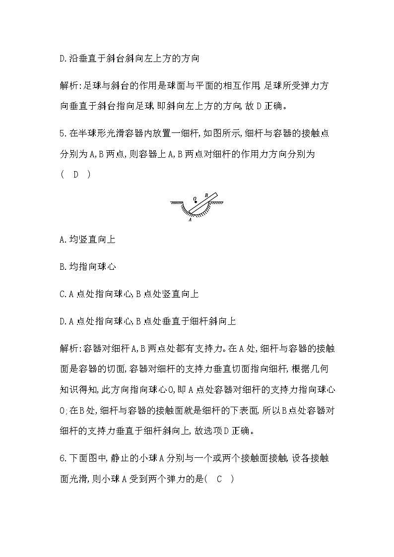 2　弹　力第3页