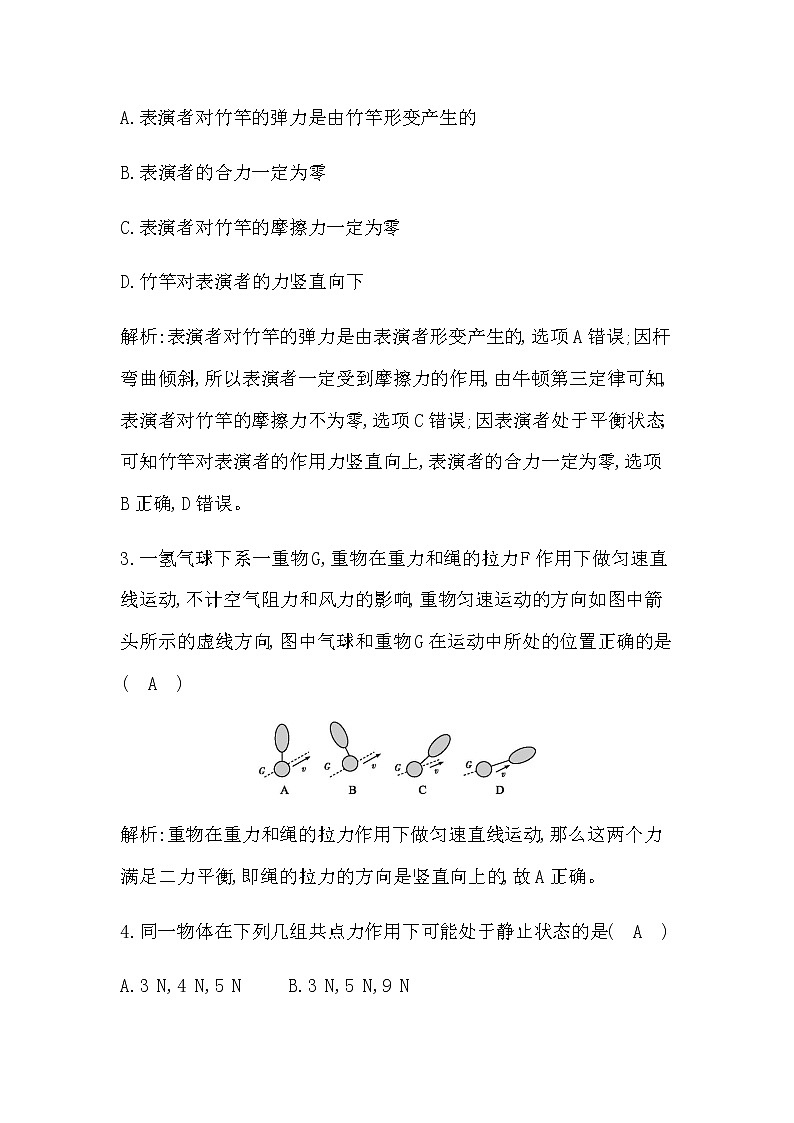 6　共点力作用下物体的平衡第2页