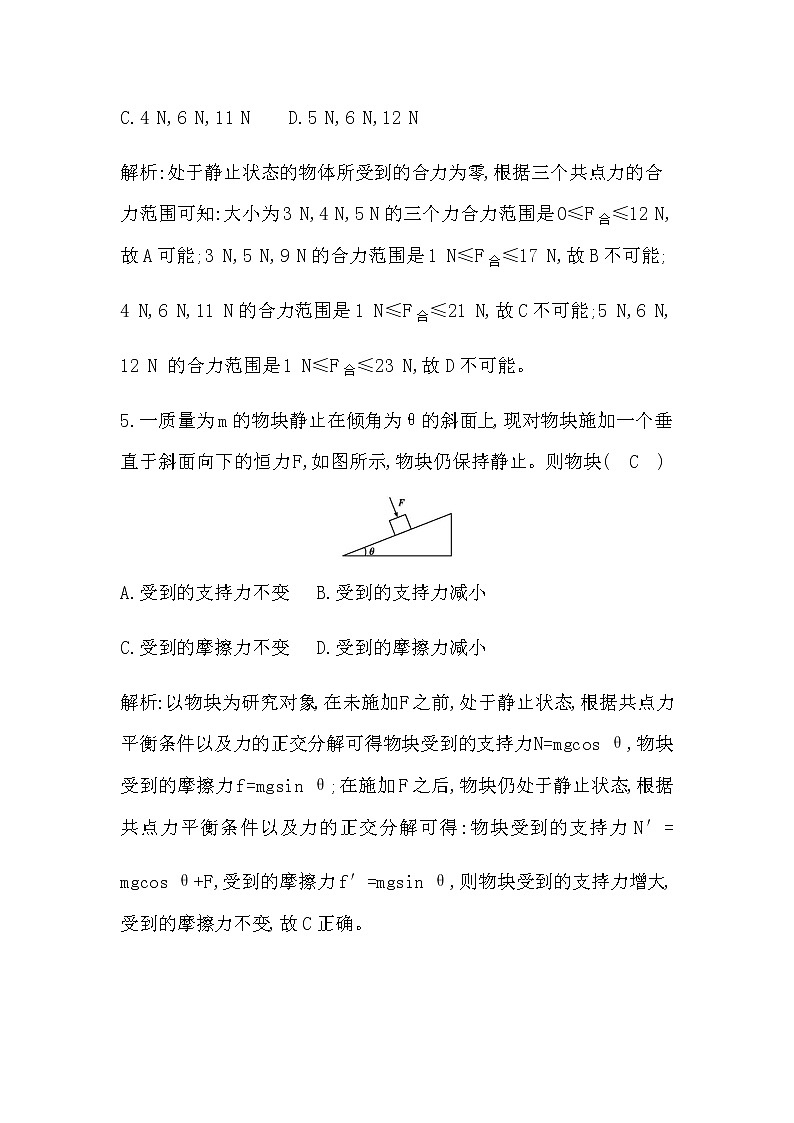 6　共点力作用下物体的平衡第3页
