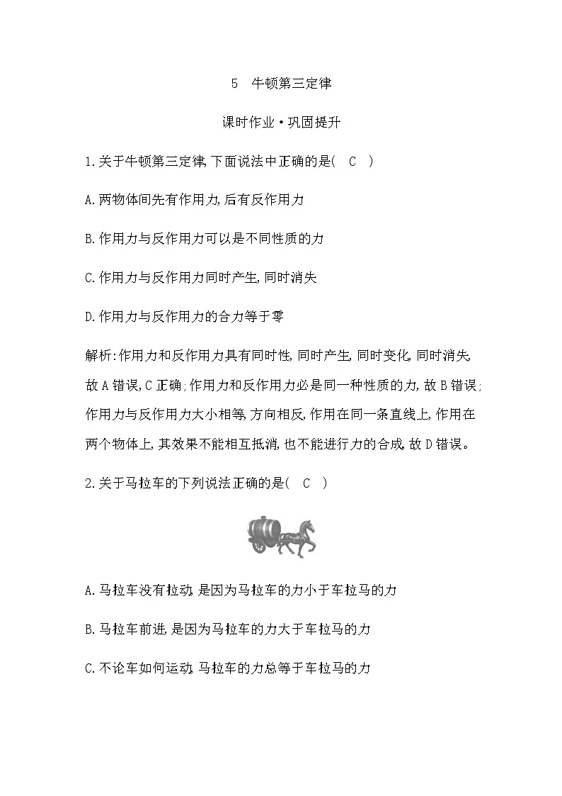 教科版高中物理必修第一册第四章牛顿运动定律课时作业含答案01