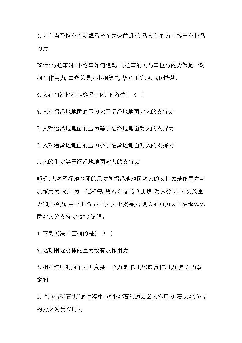 教科版高中物理必修第一册第四章牛顿运动定律课时作业含答案02