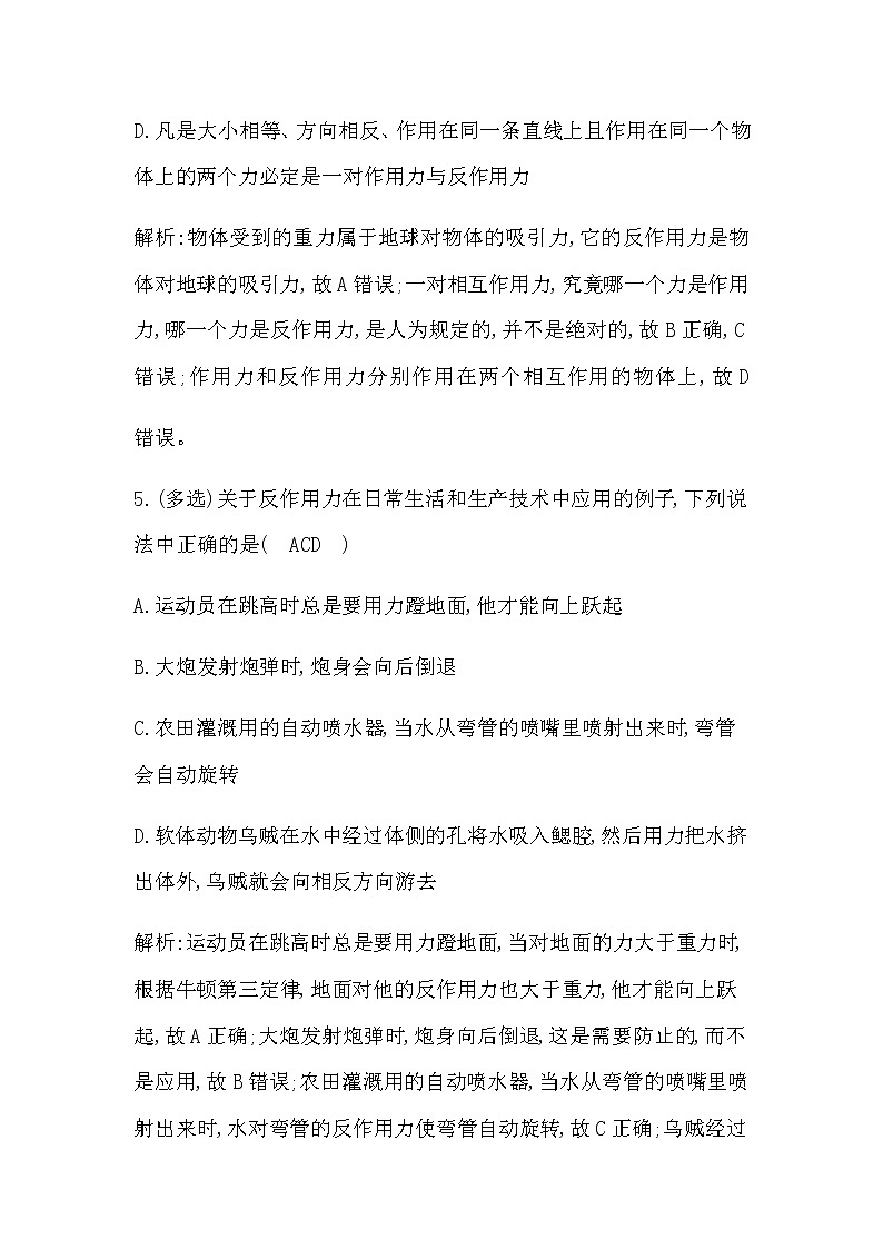 教科版高中物理必修第一册第四章牛顿运动定律课时作业含答案03