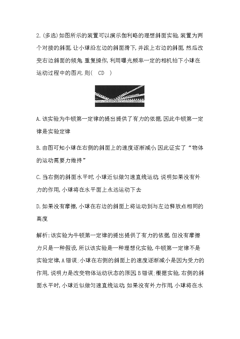 教科版高中物理必修第一册第四章牛顿运动定律课时作业含答案02