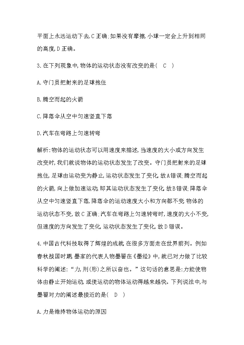 教科版高中物理必修第一册第四章牛顿运动定律课时作业含答案03
