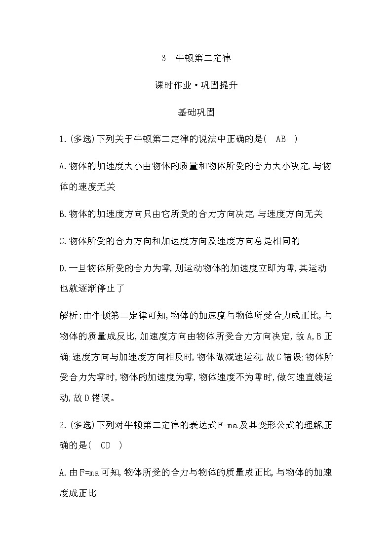 教科版高中物理必修第一册第四章牛顿运动定律课时作业含答案01