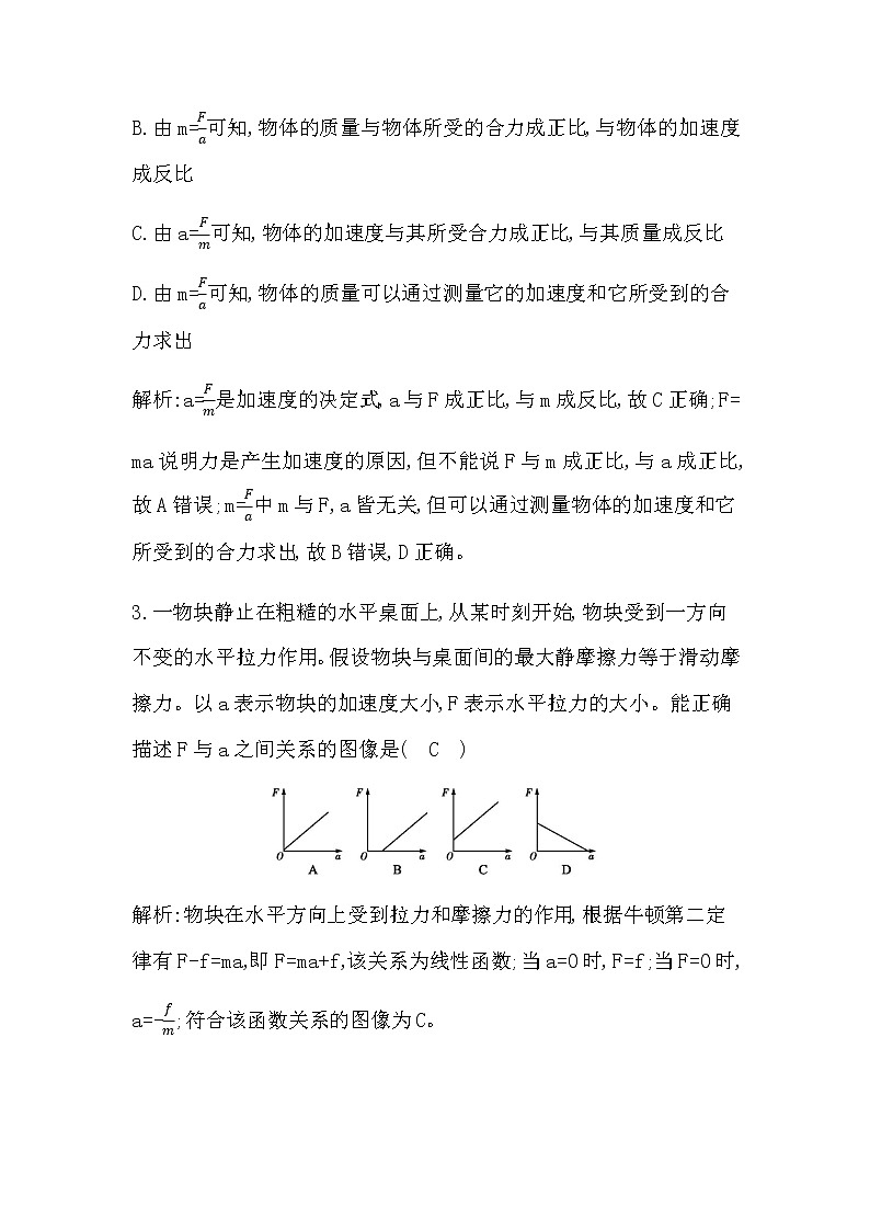 教科版高中物理必修第一册第四章牛顿运动定律课时作业含答案02