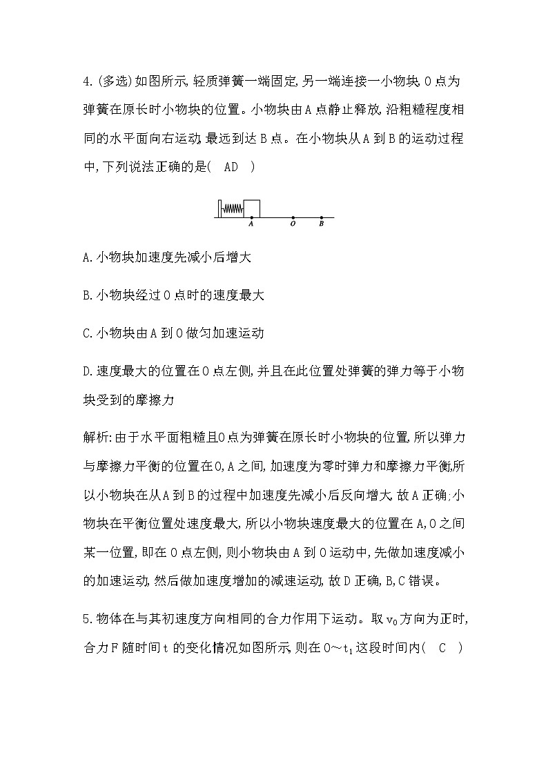 教科版高中物理必修第一册第四章牛顿运动定律课时作业含答案03