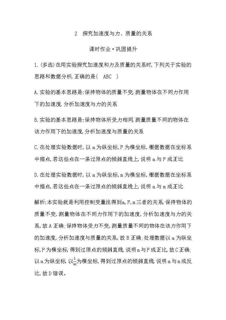 教科版高中物理必修第一册第四章牛顿运动定律课时作业含答案01