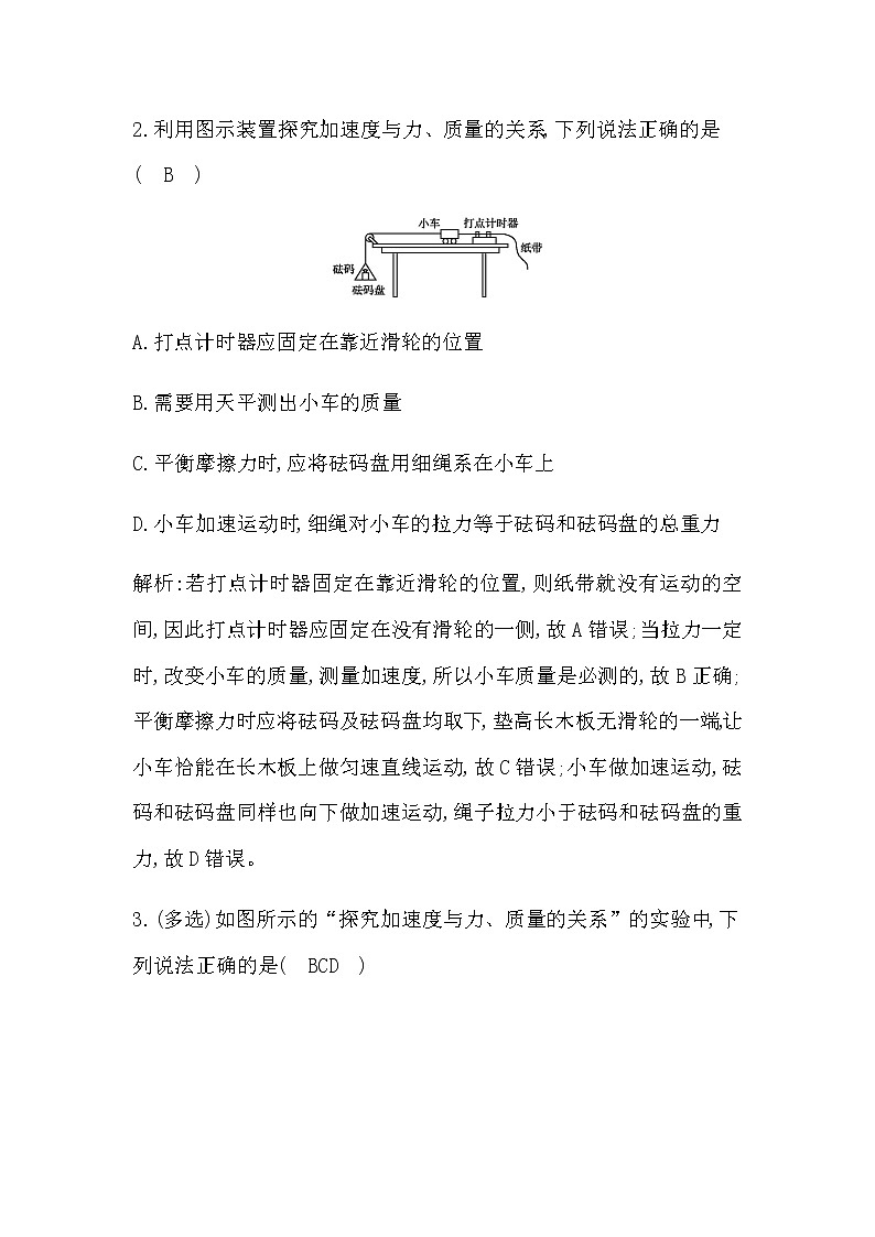 教科版高中物理必修第一册第四章牛顿运动定律课时作业含答案02