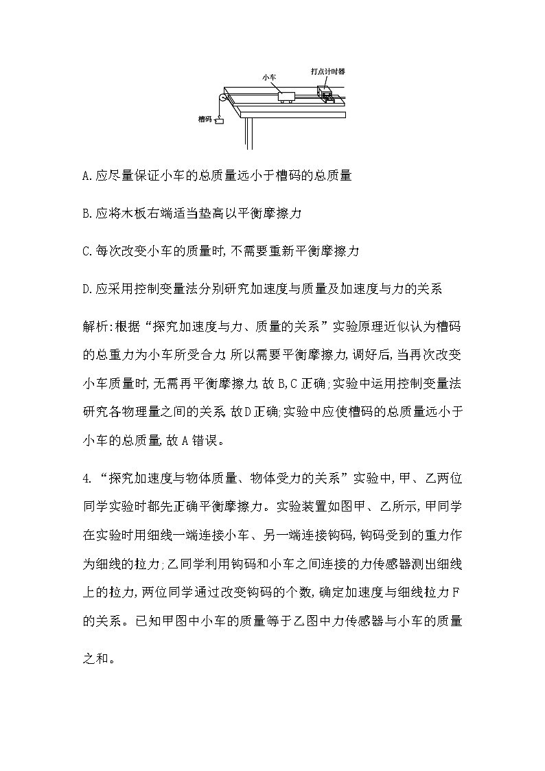 教科版高中物理必修第一册第四章牛顿运动定律课时作业含答案03