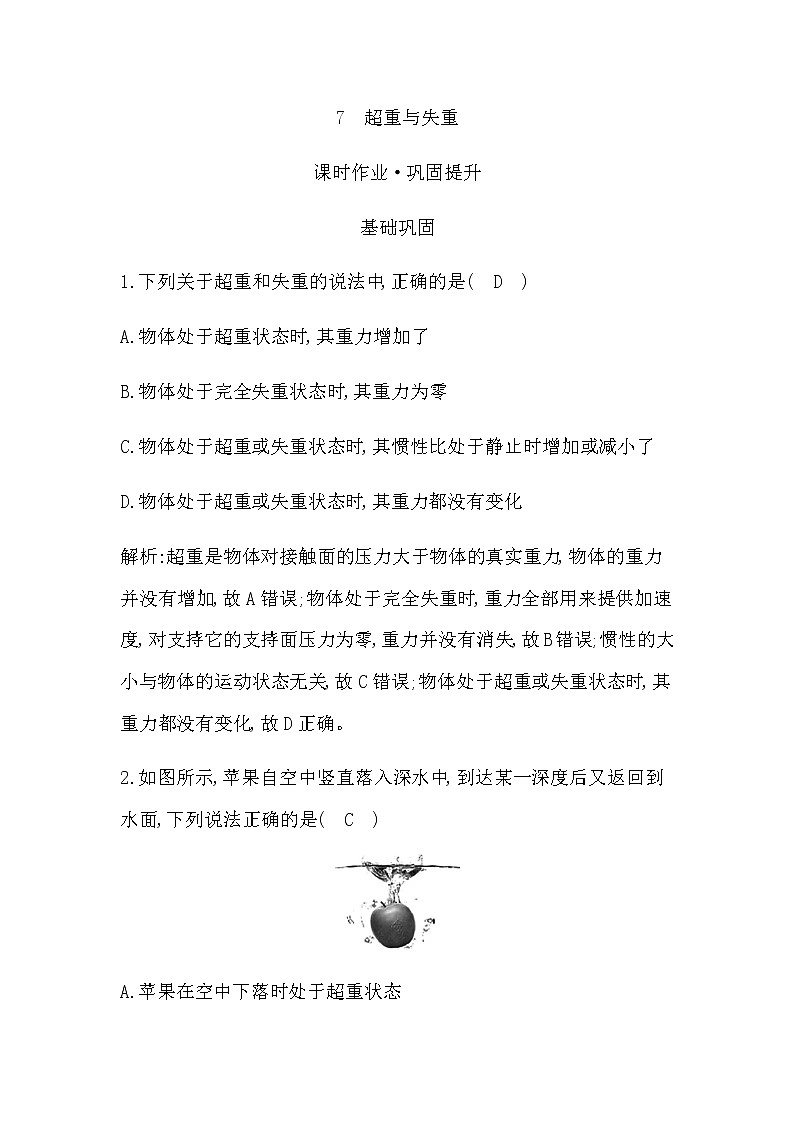 教科版高中物理必修第一册第四章牛顿运动定律课时作业含答案01