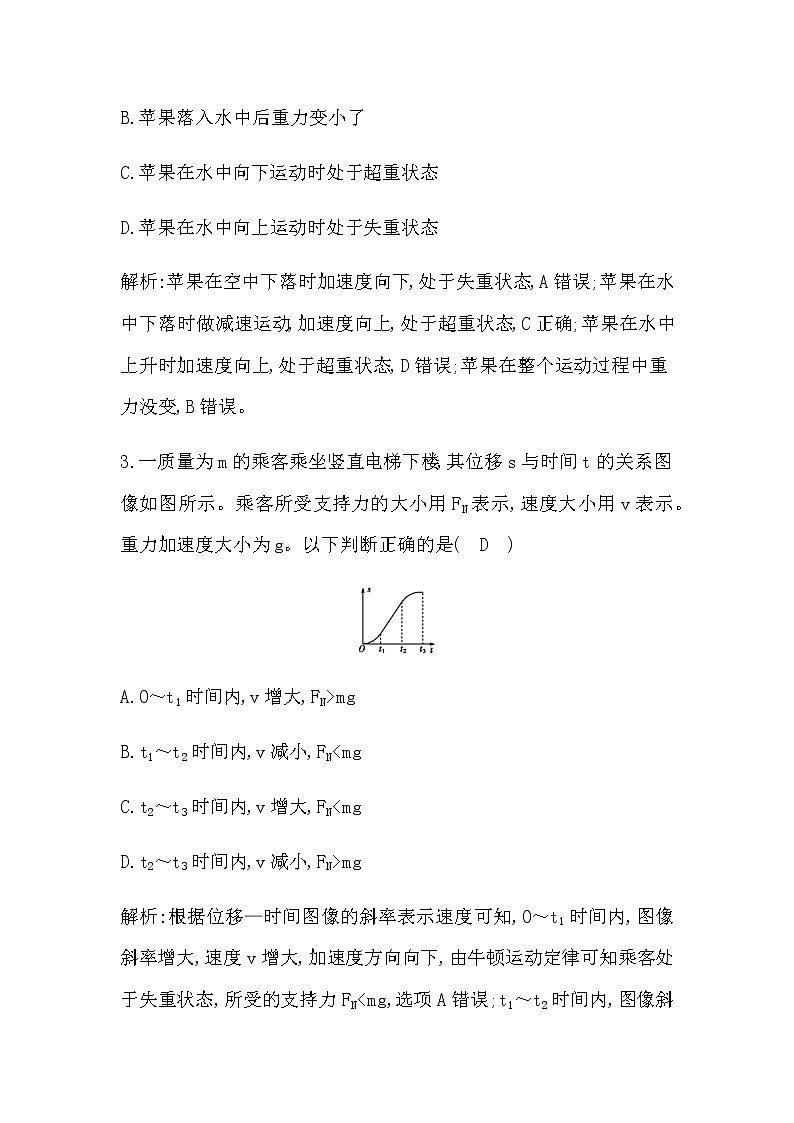 教科版高中物理必修第一册第四章牛顿运动定律课时作业含答案02