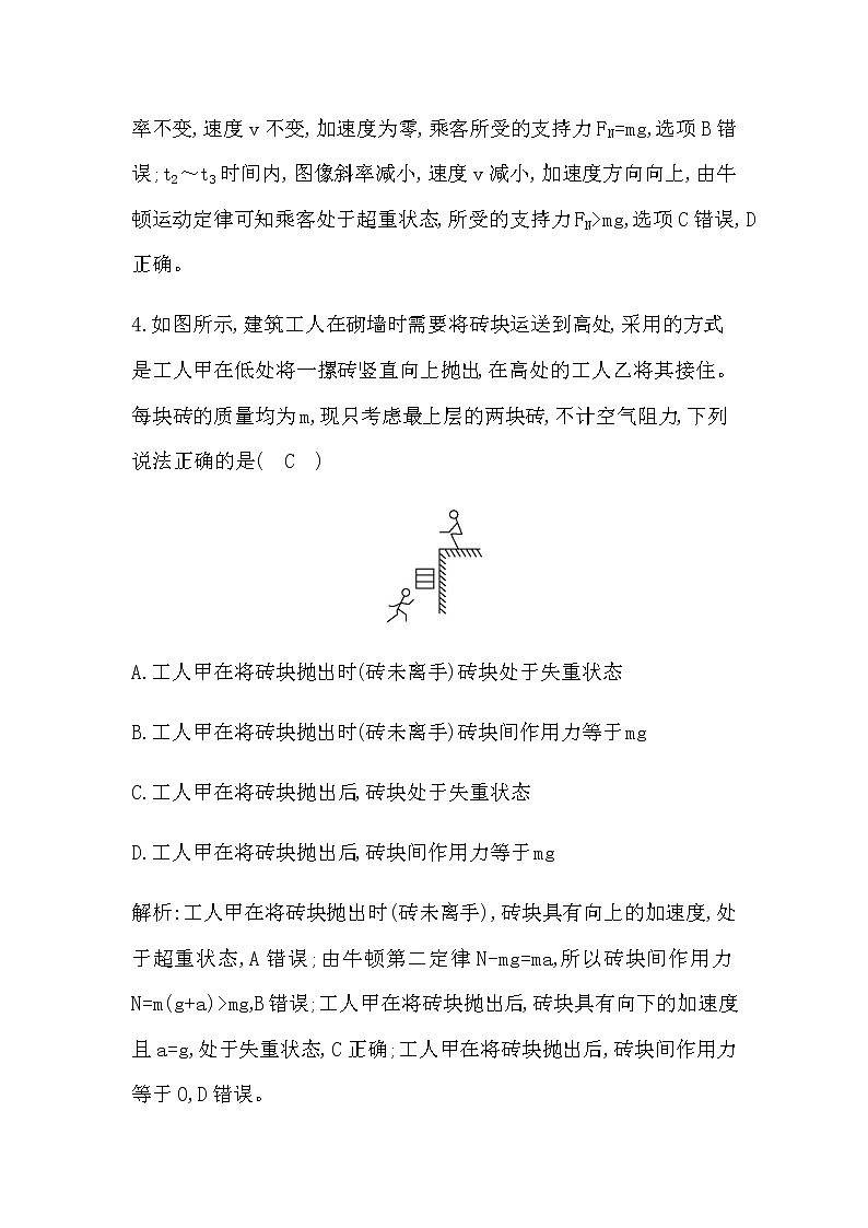 教科版高中物理必修第一册第四章牛顿运动定律课时作业含答案03