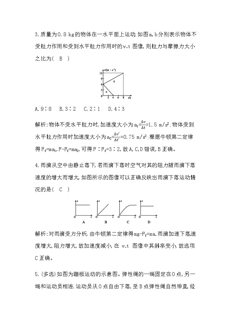 教科版高中物理必修第一册第四章牛顿运动定律课时作业含答案02