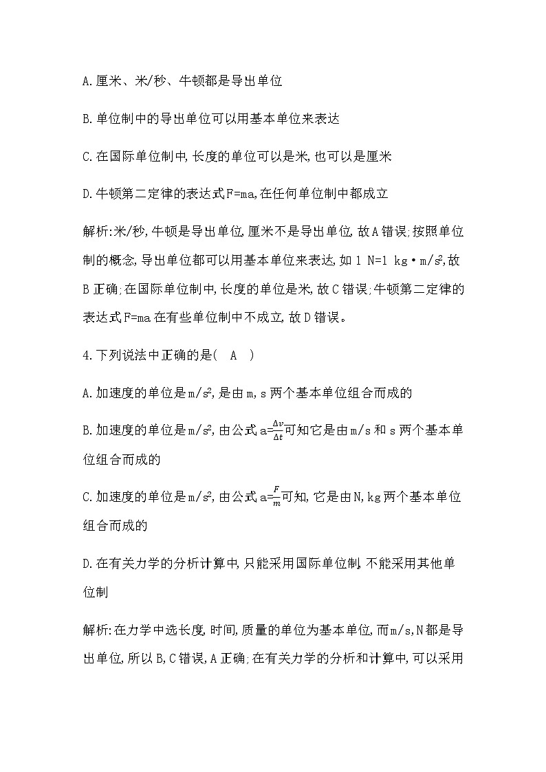 教科版高中物理必修第一册第四章牛顿运动定律课时作业含答案02