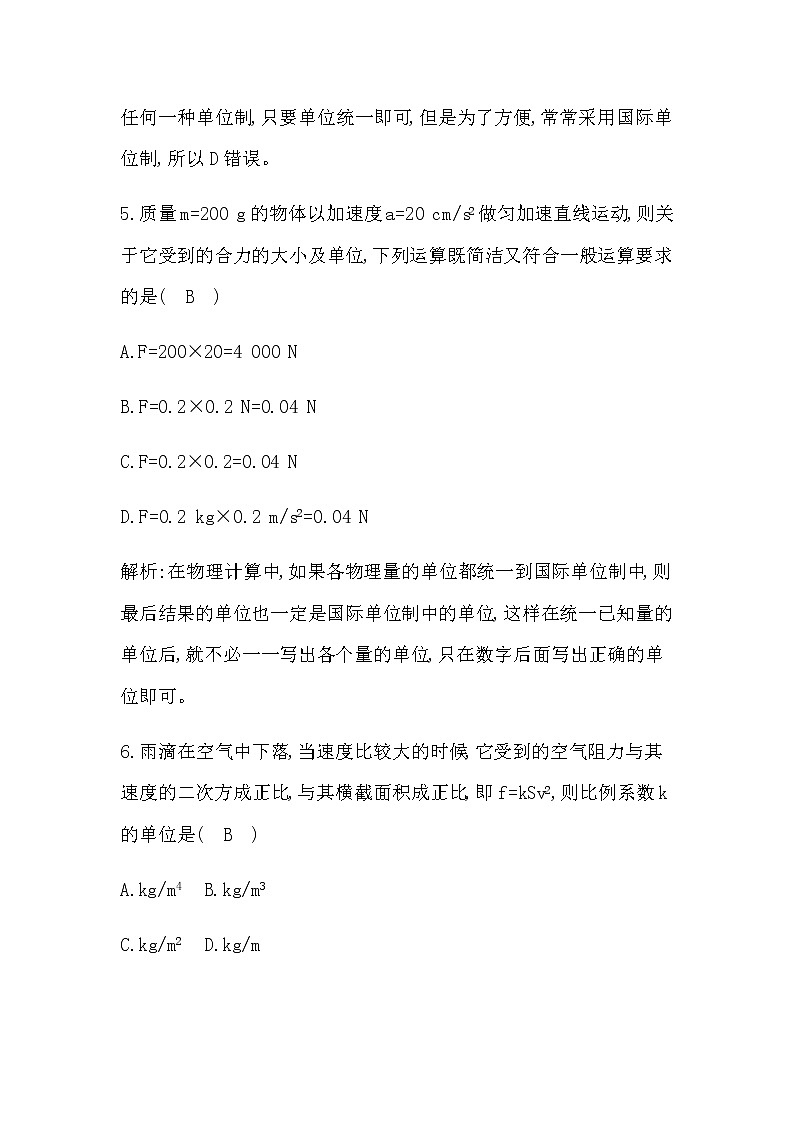 教科版高中物理必修第一册第四章牛顿运动定律课时作业含答案03