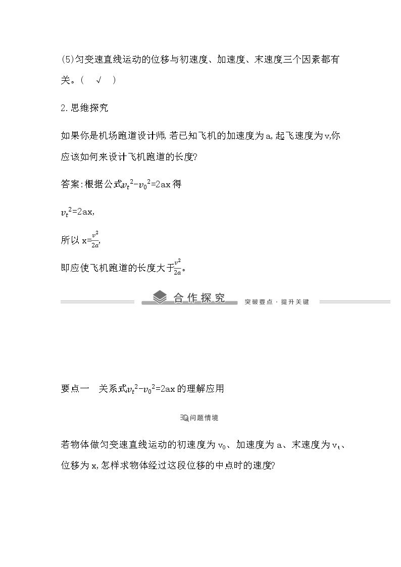 教科版高中物理必修第一册第二章匀变速直线运动的规律课时学案03