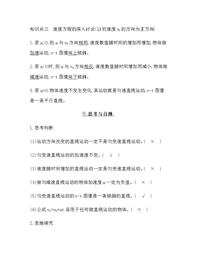 教科版高中物理必修第一册第二章匀变速直线运动的规律课时学案02