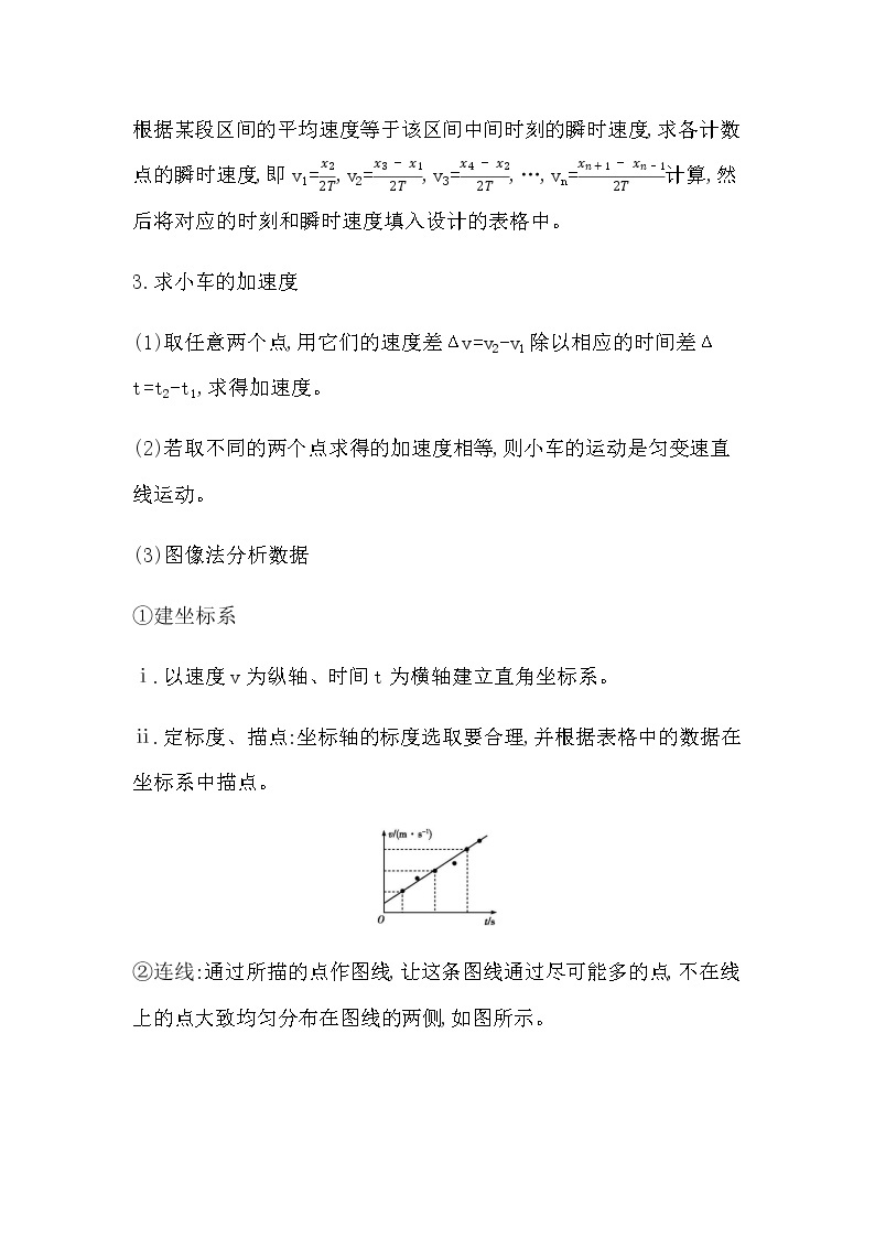 教科版高中物理必修第一册第二章匀变速直线运动的规律课时学案03