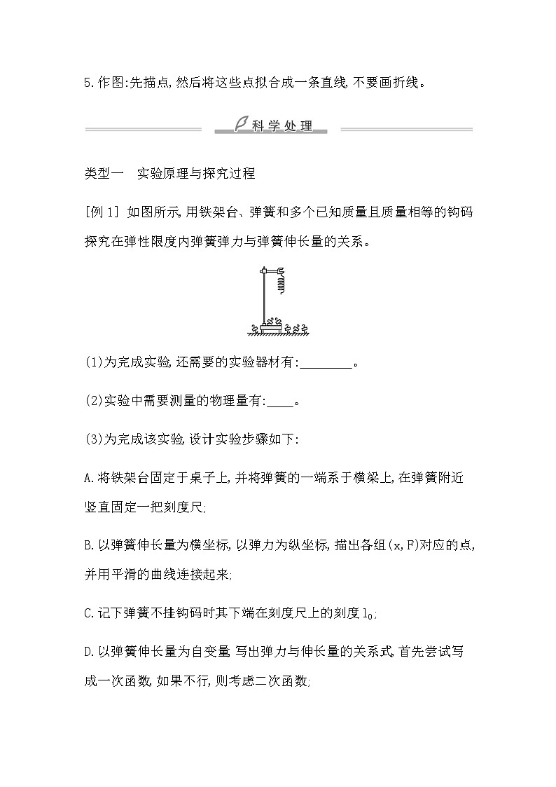 教科版高中物理必修第一册第三章相互作用课时学案03