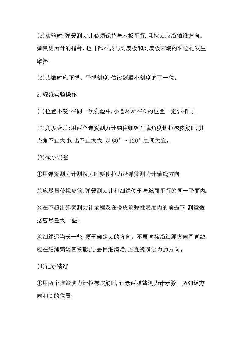 教科版高中物理必修第一册第三章相互作用课时学案03