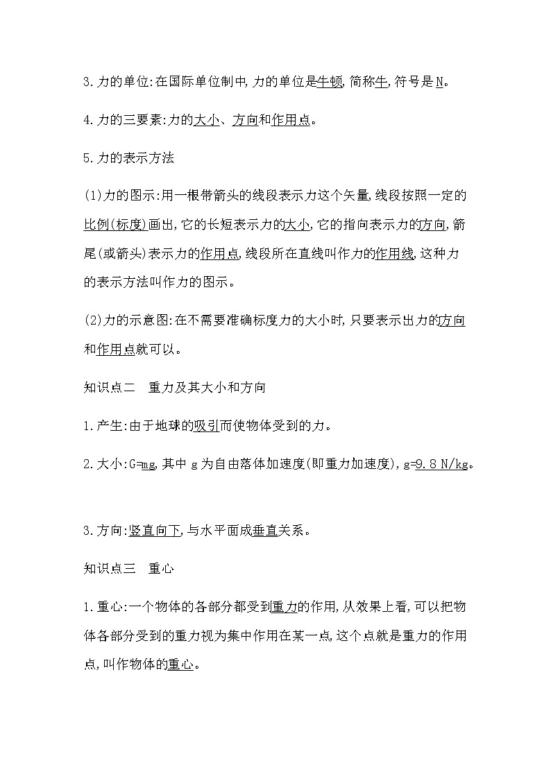 教科版高中物理必修第一册第三章相互作用课时学案02