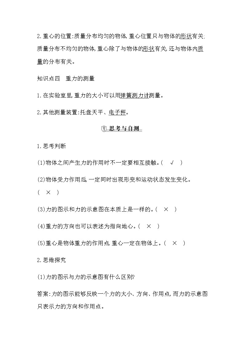 教科版高中物理必修第一册第三章相互作用课时学案03