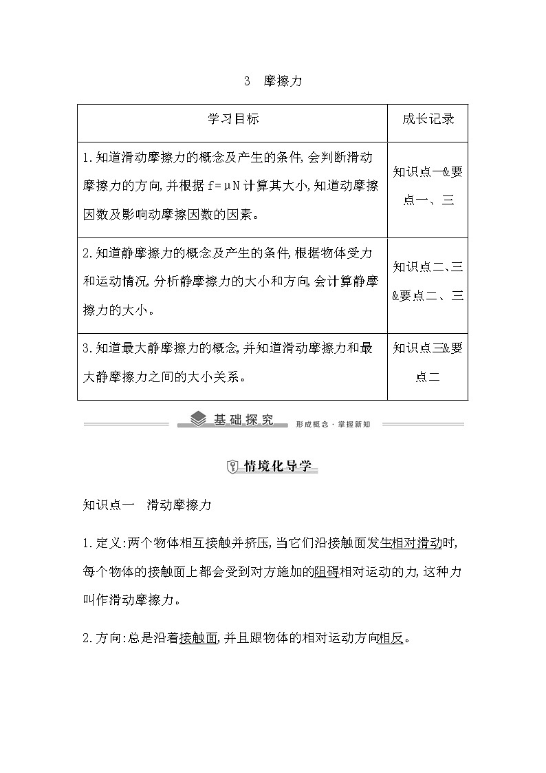 教科版高中物理必修第一册第三章相互作用课时学案01