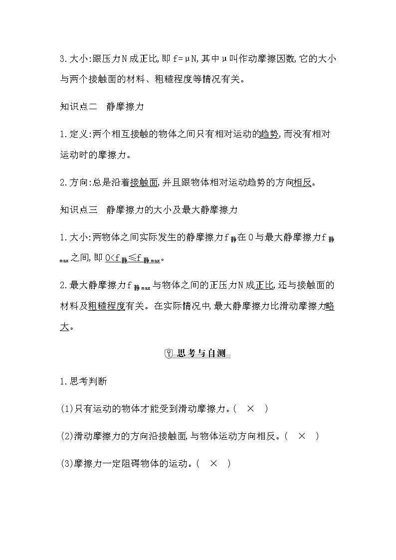 教科版高中物理必修第一册第三章相互作用课时学案02