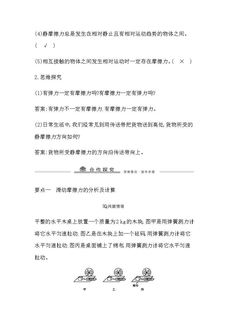 教科版高中物理必修第一册第三章相互作用课时学案03