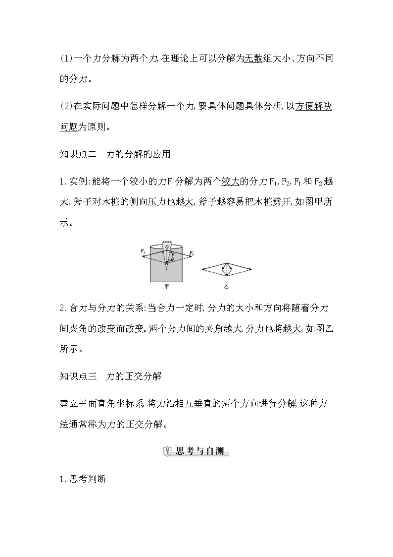 教科版高中物理必修第一册第三章相互作用课时学案02