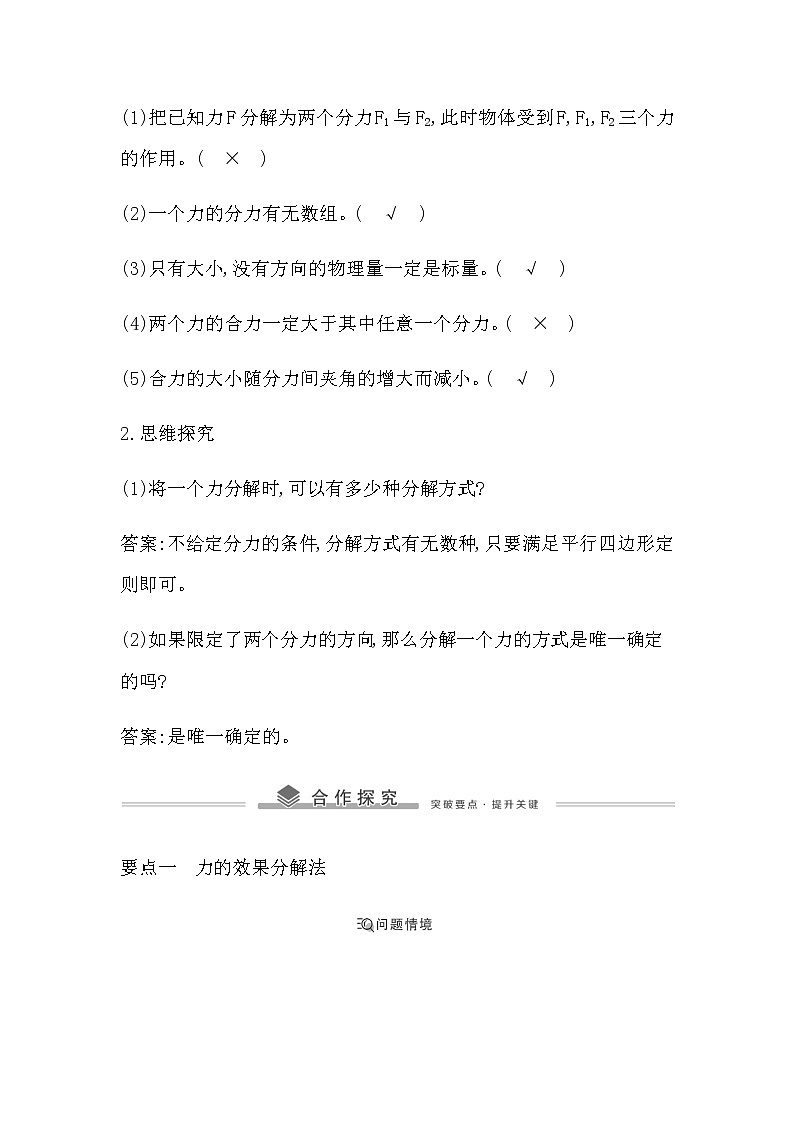 教科版高中物理必修第一册第三章相互作用课时学案03