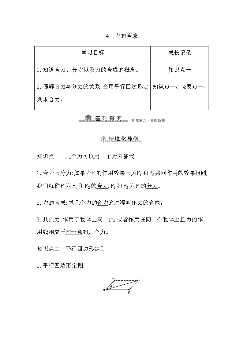 教科版高中物理必修第一册第三章相互作用课时学案01