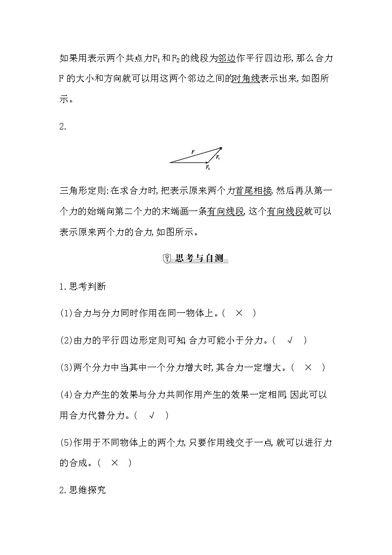 教科版高中物理必修第一册第三章相互作用课时学案02