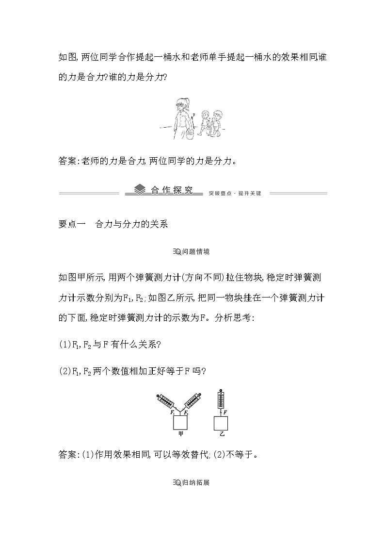 教科版高中物理必修第一册第三章相互作用课时学案03