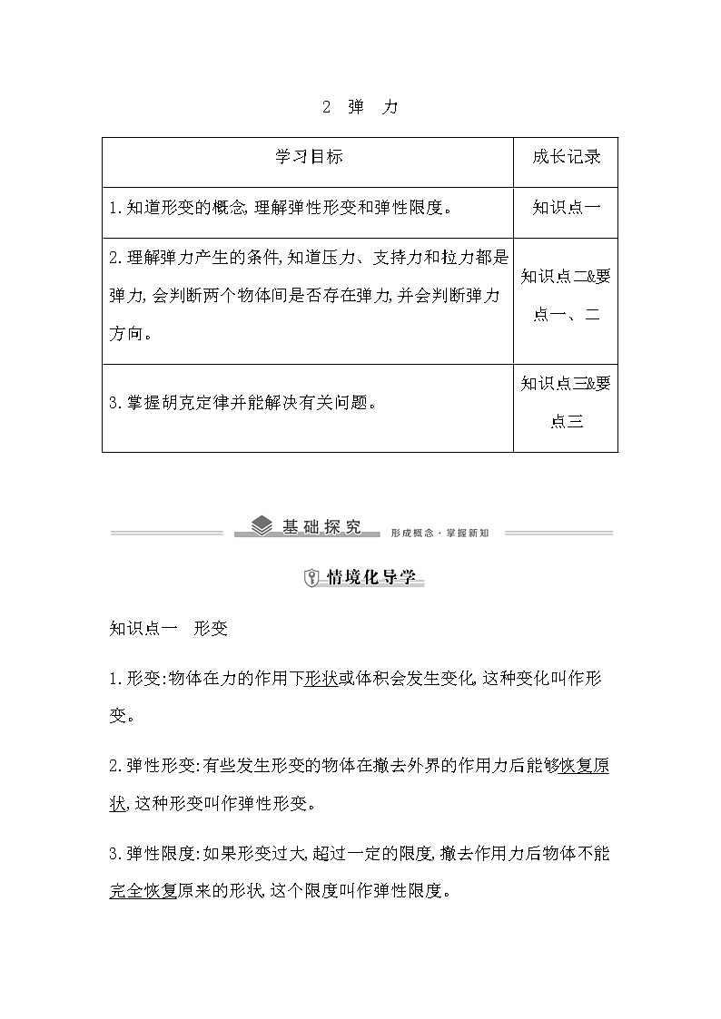 教科版高中物理必修第一册第三章相互作用课时学案01