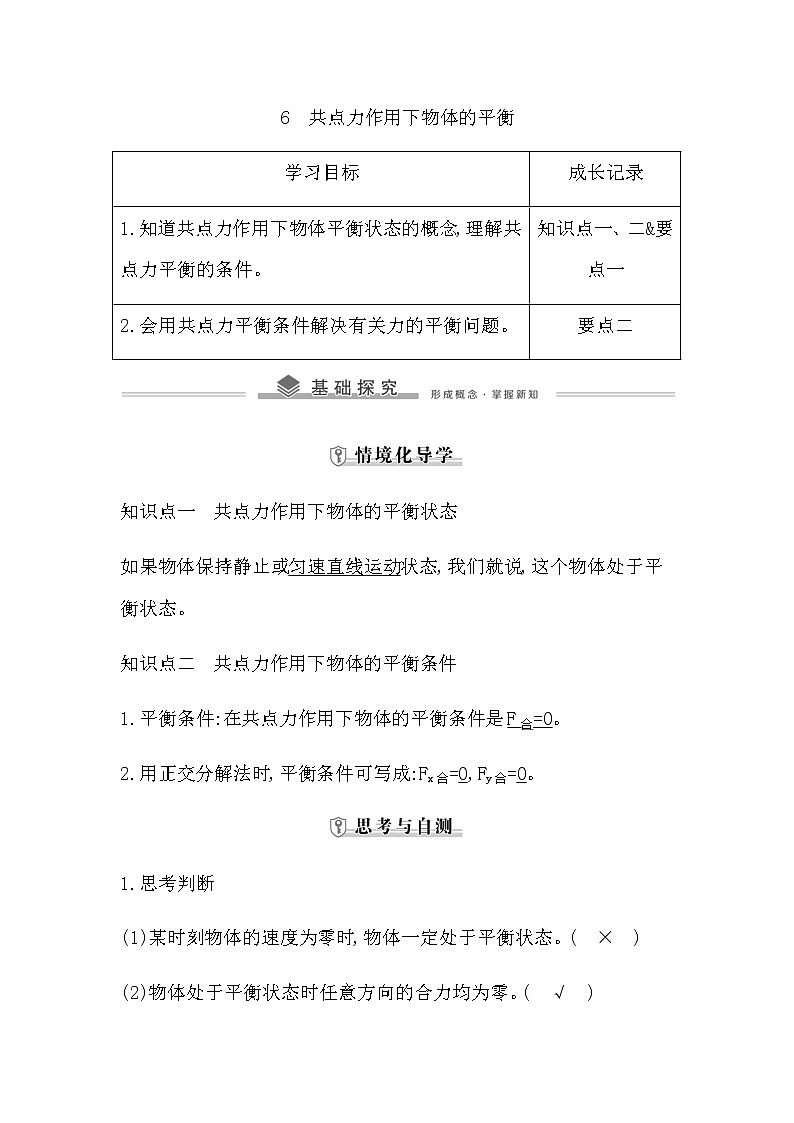 教科版高中物理必修第一册第三章相互作用课时学案01