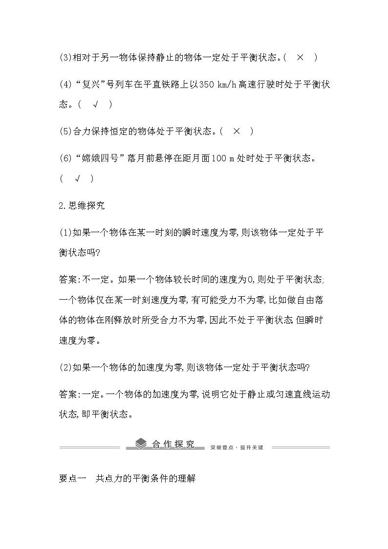 教科版高中物理必修第一册第三章相互作用课时学案02