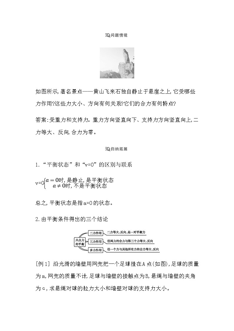 教科版高中物理必修第一册第三章相互作用课时学案03