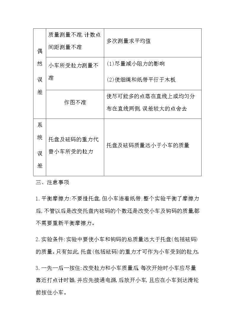 教科版高中物理必修第一册第四章牛顿运动定律课时学案03