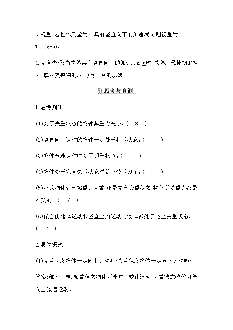 7　超重与失重第2页