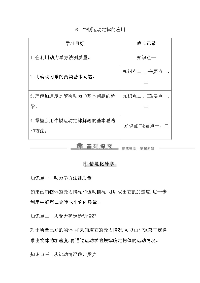 教科版高中物理必修第一册第四章牛顿运动定律课时学案01