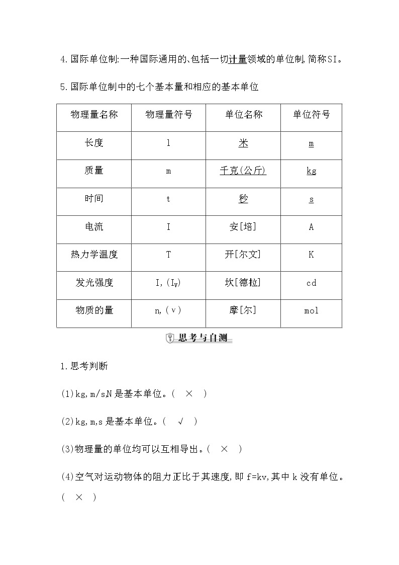 教科版高中物理必修第一册第四章牛顿运动定律课时学案02