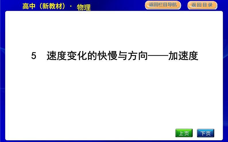 教科版高中物理必修第一册第一章描述运动的基本概念课时PPT课件01