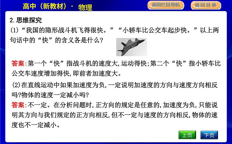 教科版高中物理必修第一册第一章描述运动的基本概念课时PPT课件08