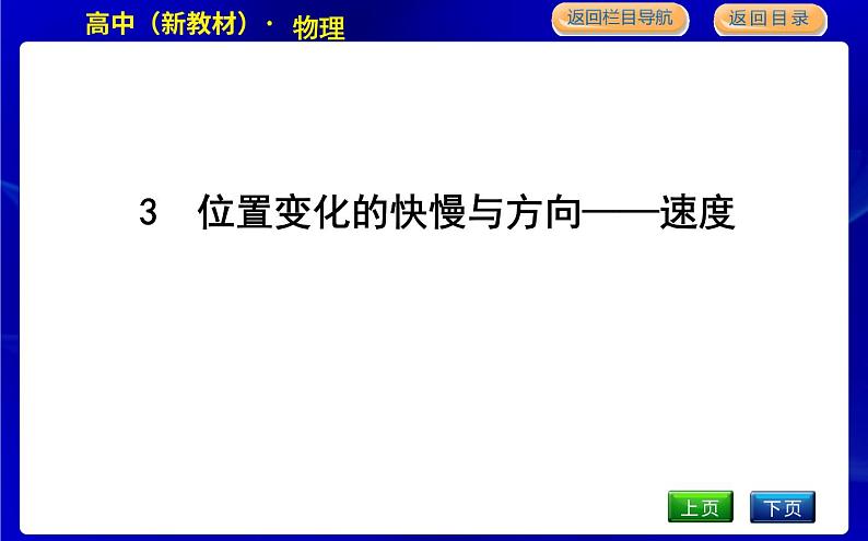 教科版高中物理必修第一册第一章描述运动的基本概念课时PPT课件01